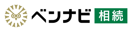 ベンナビ相続